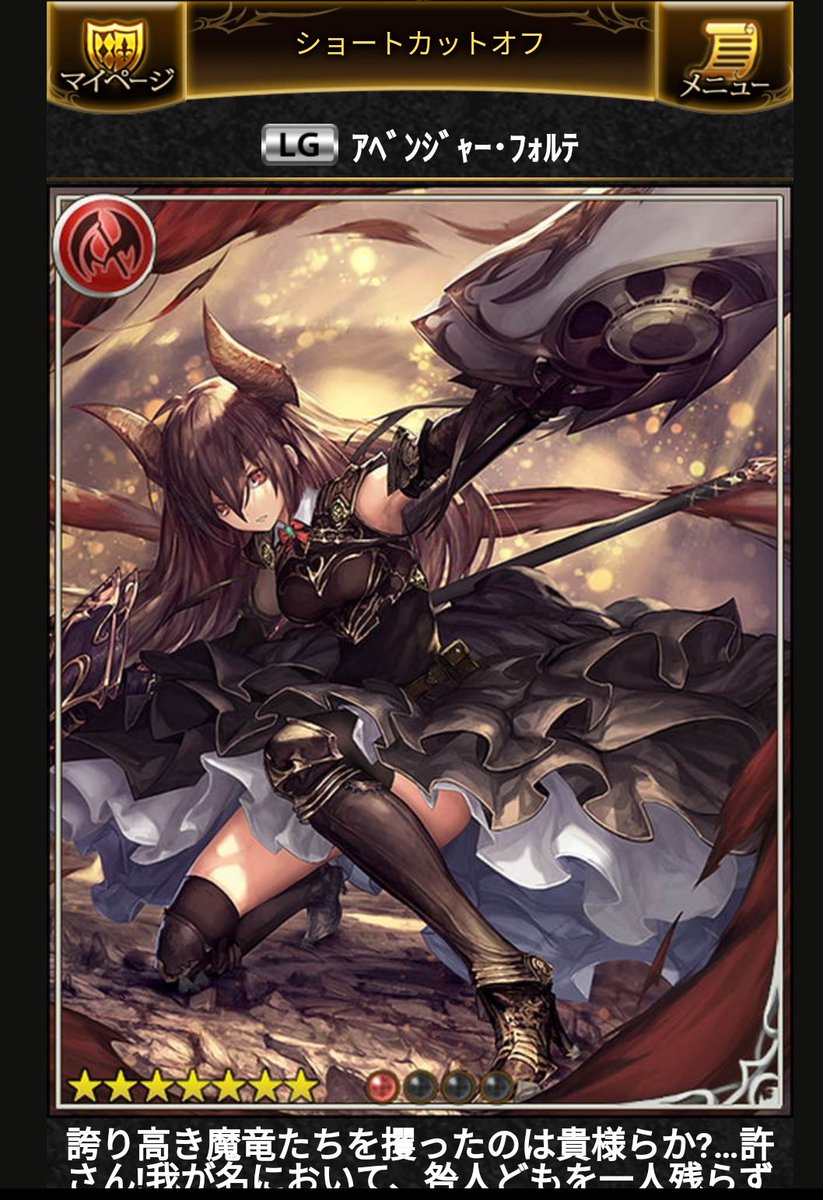Kenn 久しぶりに神撃のバハムートやったら無料10連でアベンジャーフォルテ Kenn 久しぶりに神撃のバハムートやったら無料10連でアベンジャーフォルテ