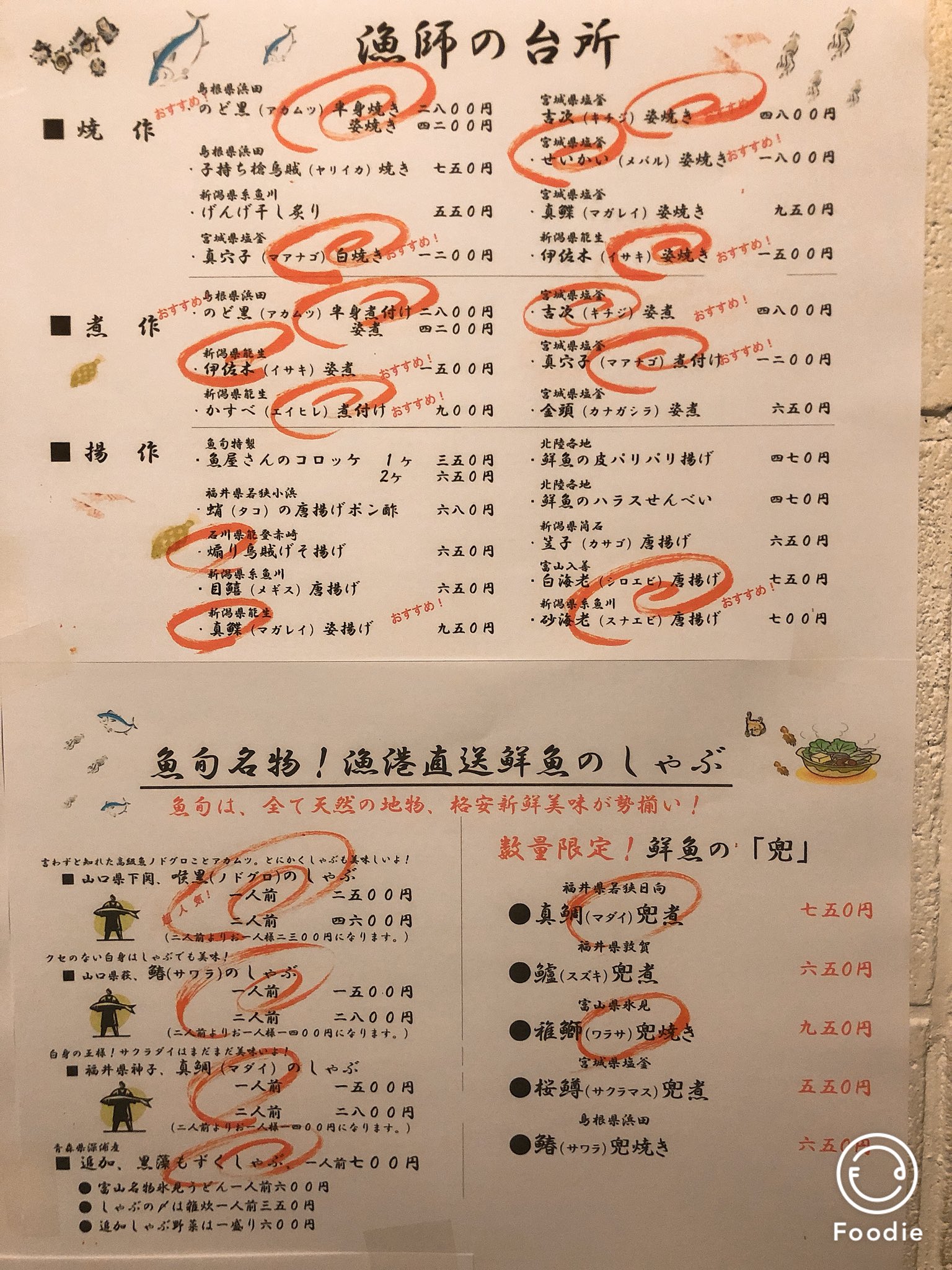 魚旬 うおしゅん 本店 Uhonten Twitter