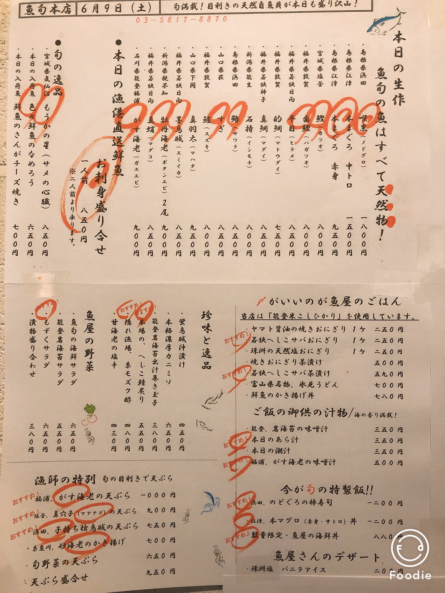 魚旬 うおしゅん 本店 Uhonten Twitter