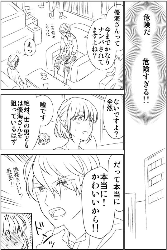 肉食獣怖い(2/2)
#アラサーカップル漫画 #アラサーだけど初恋です 