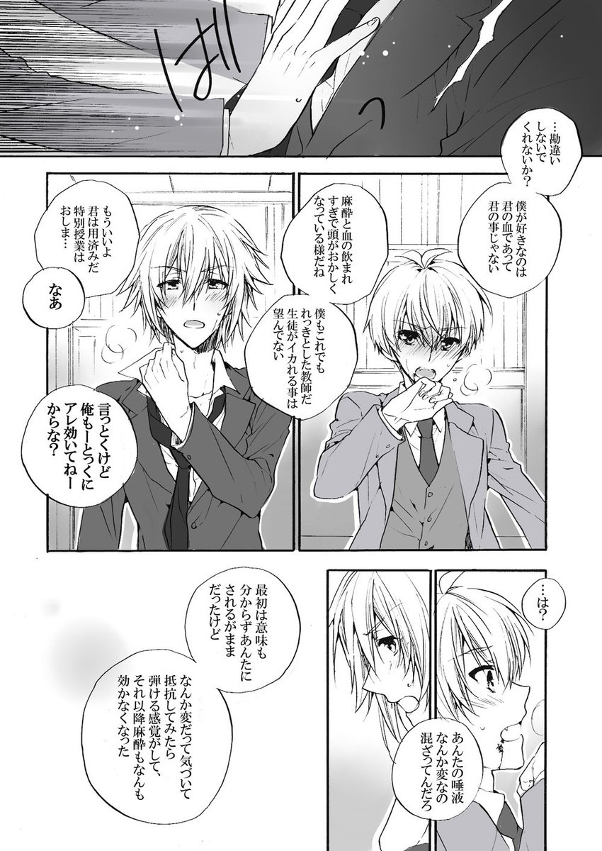 ミヤ 環壮アイナナ学園パロ 環 バスケ部 壮五 数学教師で吸血鬼 以外の公式設定を無視したパロです 続きは随時追加予定 T Co Hurg9bsvt9 Twitter