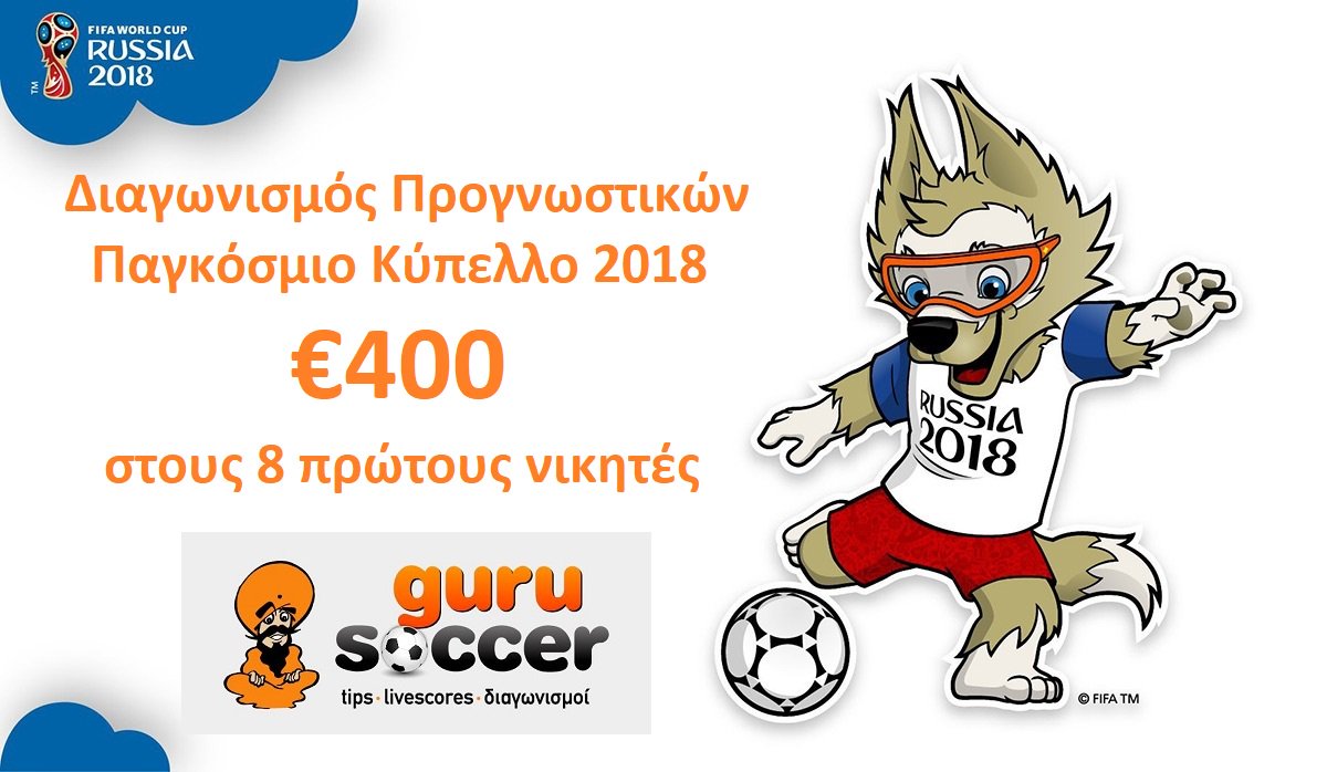 PAOKbets's tweet photo. ιαγωνισμός Προγνωστικών Παγκόσμιο Κύπελλο 2018. Διεκδίκησε έπαθλα συνολικής αξίας 400 ευρώ σε μετρητά.
#WorldCupRussia2018 #WorldCup2018 
#Gurusoccer ⚽️ #stoixima #prognostika #diagonismos #WorldCup
https://t.co/puYpoFguIy https://t.co/hGlk692vCA