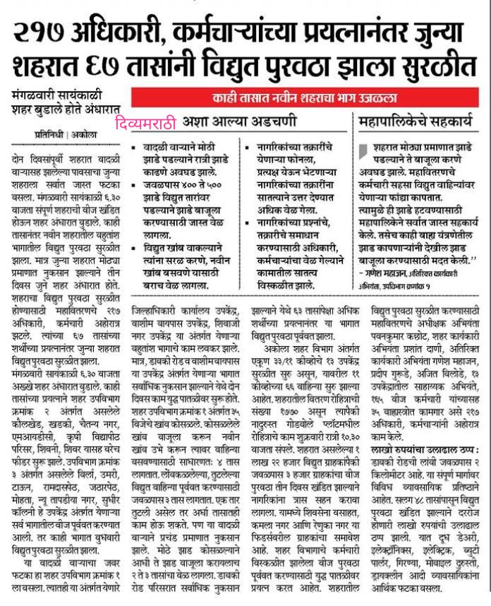 Maharashtra State Electricity Distribution Co. Ltd tweet media