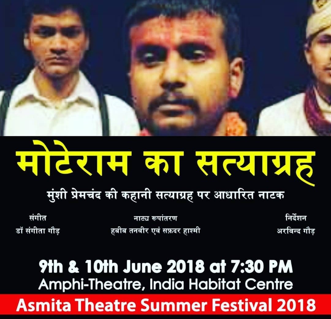 AsmitaTheatre's tweet photo. आज व कल,शाम 7:30 बजे- मुंशी प्रेमचन्द की कहानी पर आधारित हास्य व्यंग्य नाटक-मोटेराम का सत्याग्रह, नाट्य रूपांतरण: हबीब तनवीर,सफदर हाशमी। संगीत: संगीता गौड़। इंडिया हैबिटेट सेंटर,लोदी रोड़,नई दिल्ली।अस्मिता थियेटर समर फेस्टिवल #AsmitaTheatre #PremChand
#HabibTanvir #SafdarHashmi https://t.co/mg4vp6MrWs