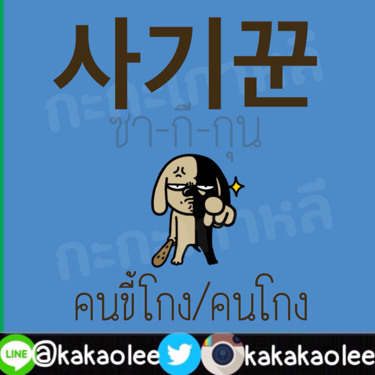 kakakaolee's tweet photo. จองบัตรทีไร พวกภัยสังคมพวกนี้โผล่มาตลอด “คนโกง” ระวังกันด้วยนะคะ ซื้อบัตรอย่างมีสติเด้อ!!! #WannaOne1TheWorldinBKK https://t.co/5qcmAw8ehz