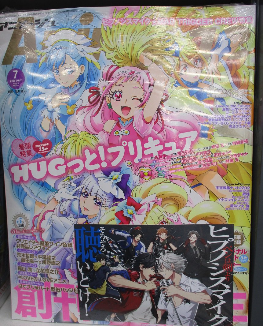 アニメイト新宿ハルク على تويتر 雑誌入荷情報 本日 アニメージュ7月号 Vol 481 が発売カブー ｈｕｇっと プリキュア の表紙が目印カブ アニメイト特典 には ポストカード が付くカブ 1fにて販売中カブー