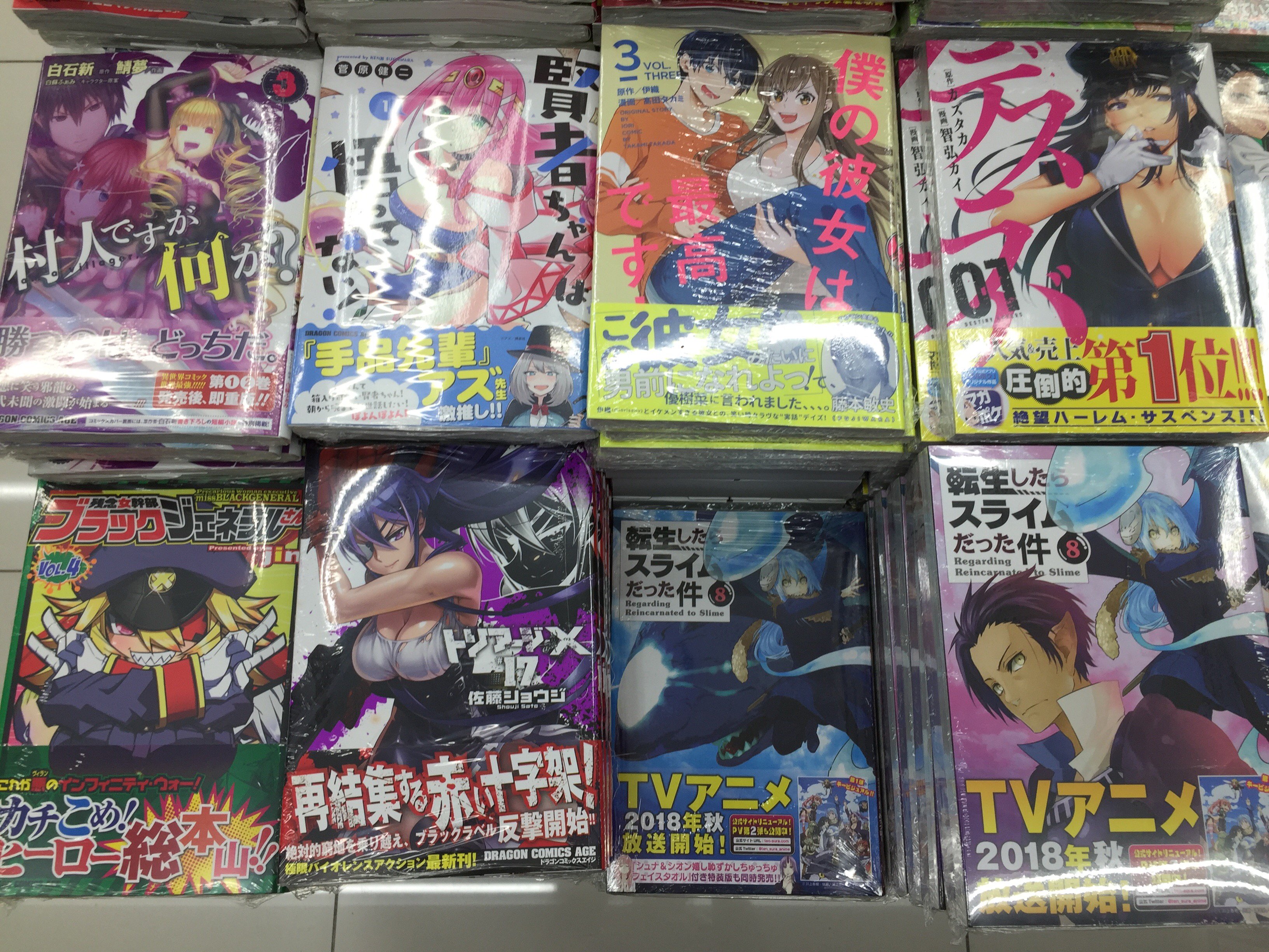 アニメイト福山 10時 時にて営業中 書籍入荷情報 転生したらスライムだった件 8巻 通常版 トリアージx 17巻 残念女幹部ブラックジェネラルさん 4巻 村人ですが何か 3巻 賢者ちゃんは悟ってない 1巻 僕の彼女は最高です 3