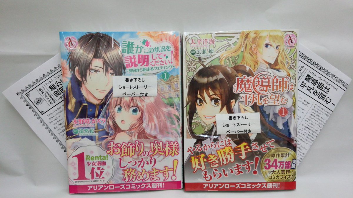 田村書店 武庫之荘北店 本日発売 アリアンローズコミックス 誰かこの状況を説明してください 契約から始まるウェディング 1巻 魔導師は平凡を望む 1巻 書き下ろしショートストーリーペーパー付いてます Otomobooks 誰かこの状況を説明して 田村書店 武庫之荘北店 本日発売 アリアンローズコミックス 誰かこの状況を説明してください 契約から始まるウェディング 1巻 魔導師は平凡を望む 1巻 書き下ろしショートストーリーペーパー付いてます Otomobooks 誰かこの状況を説明して