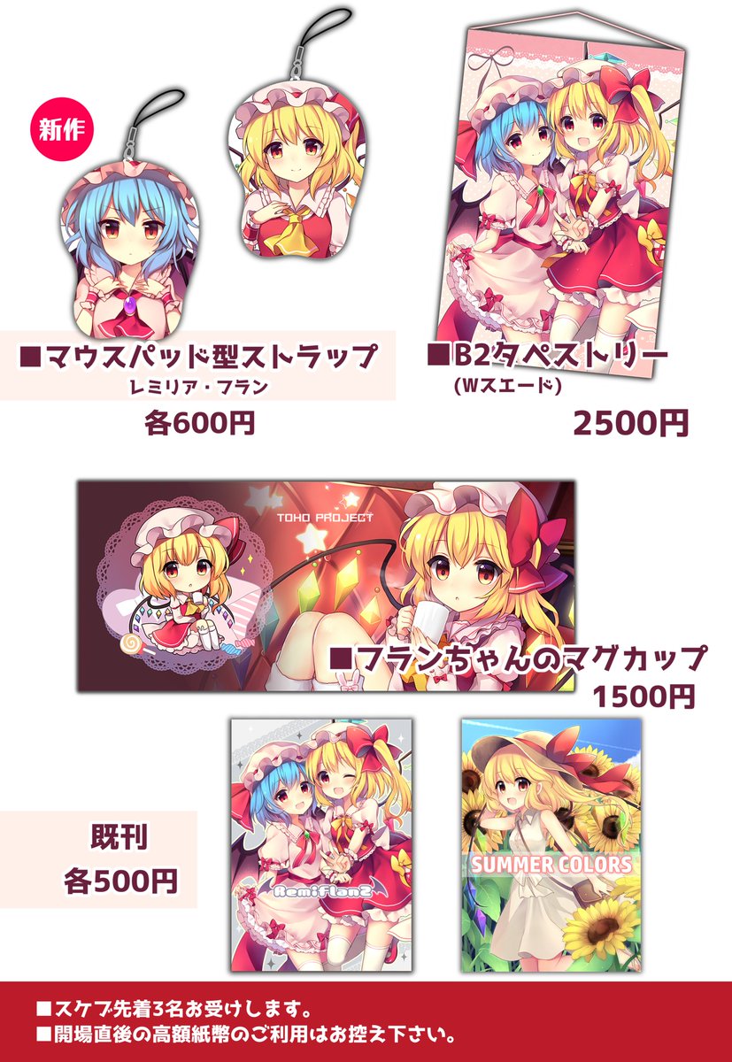 6/17に開催される東方幻想紅魔祭3に参加します!
新作グッズたくさん作ったのでぜひ遊びに来て下さい!名古屋で待ってる! 