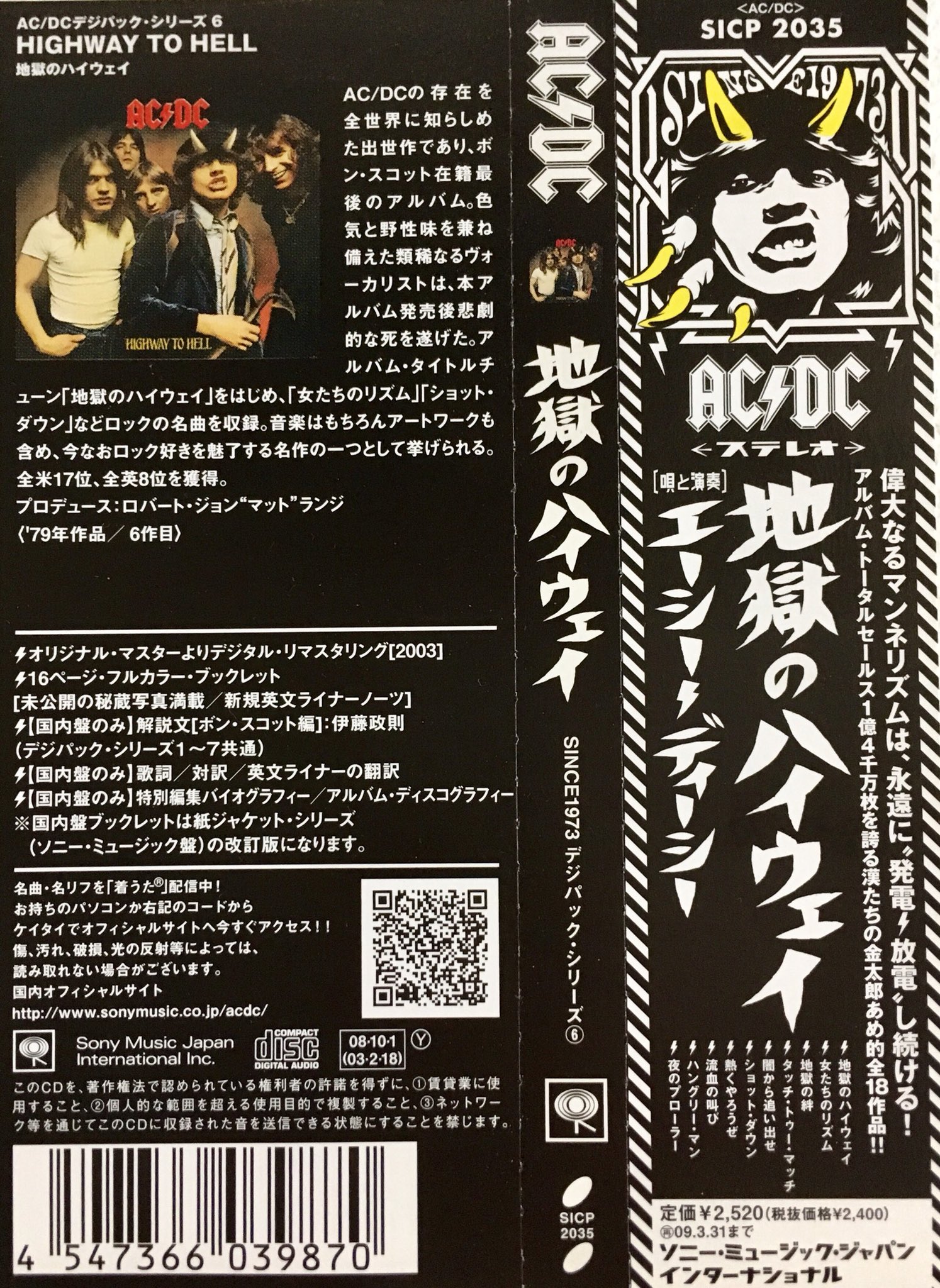 Twitter うどんこ きさま ２ Highway To Hell Ac Dc 1979年のアルバム オーストラリア 高校時代に初めて聴いて ハードロックの始祖鳥と 勝手に呼んでいた 何を歌ってもハードロック どう歌ってもハードロック どの歌聴いてもハードロック Cd帯の言葉