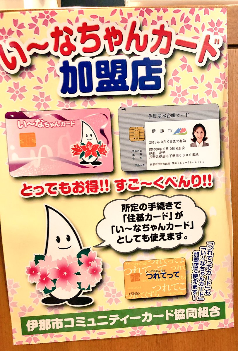 伊那市のカード怖い！ほしいです！ 