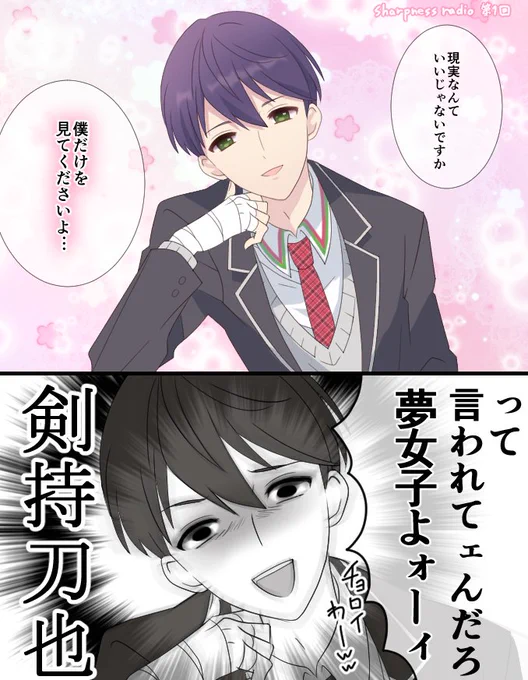 夢女子に夢を見させないSharpnessRadio #しゃぷらじ #金剛力也像 