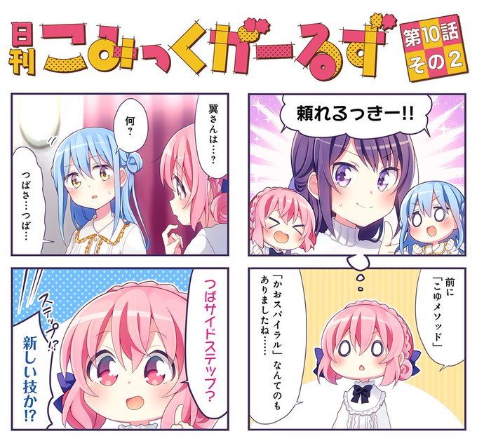 こみっくがーるず 18年6月9日 土 ツイ速まとめ