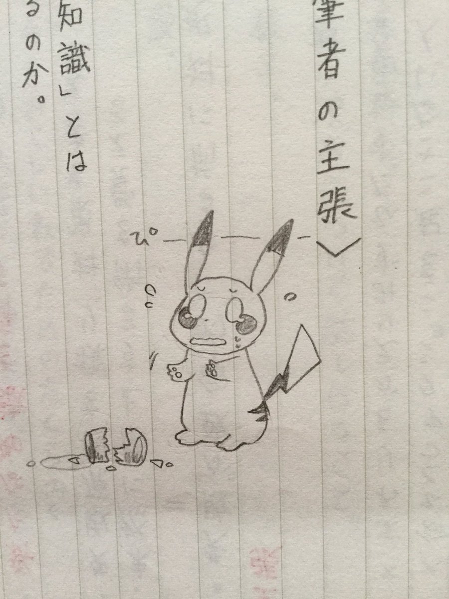 大昔のルーズリーフなんぞ1㍉も躊躇わずに捨てろよ……と思うんだけど、今更一から詰め直す気は起きない知識が無駄に丁寧にまとめてある上にたまに我が絵ながらかわいいピカチュウが混ざりこんでいるので躊躇われる 