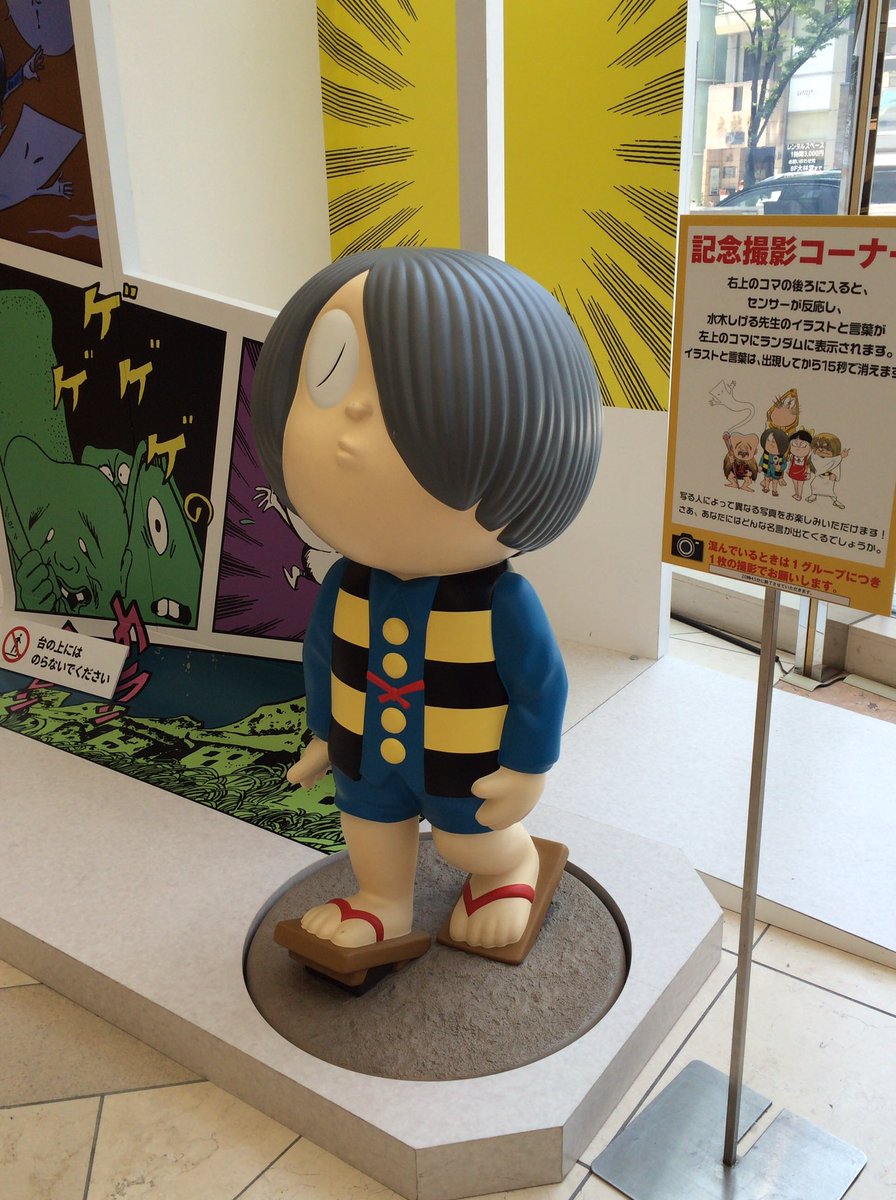 「ゲゲゲの人生展」フォトブース。松坂屋南館1階の入り口にあるとは知らなんだ。会場に無いから名古屋ではやってないかと思ってた。 