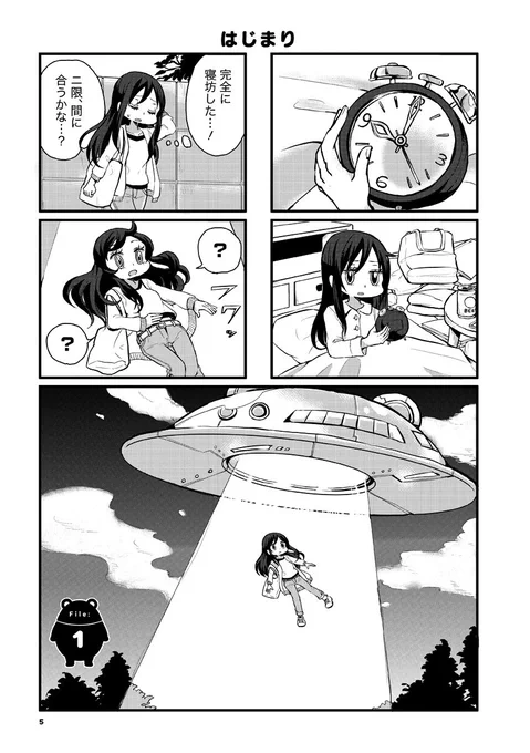 ドライな女子大生・ミーツ・クマ型宇宙人の漫画。
みっちゃんとアルバート第一話。
＃みっちゃんとアルバート 
