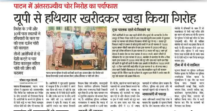 सीकर पुलिस की बड़ी कारवाई अन्तरराज्यीय चोर गिरोह को किया बेनकाब :-