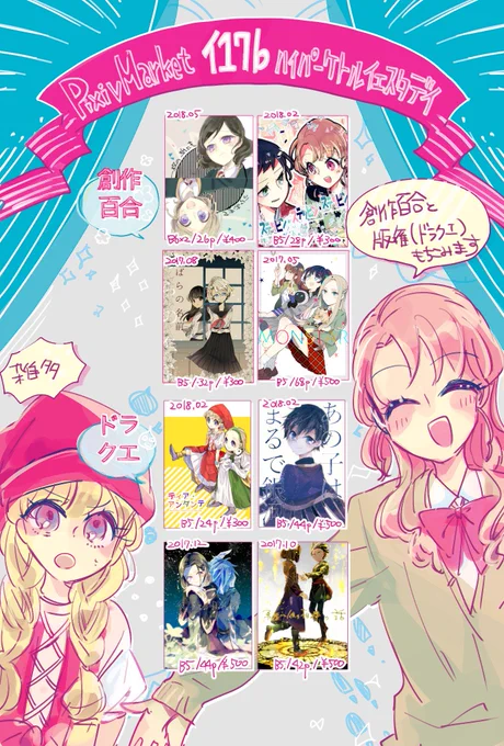 明日10日のPixivMarket【イ17b・ハイパーケトルイエスタデイ】のおしながきです。創作百合とひっそり版権(ドラクエだよ)を持ち込んでのんびりしていると思うので適当に遊びに来てください。よろしくおねがいします〜 