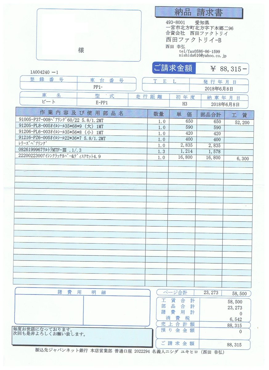 偽 工藤 俊作 V Twitter ニシダさんから ビートさん修理完了のtel ミッションoh クラッチ交換になってもうた 高齢車は 高額修理が多くなるなぁ Hbeat