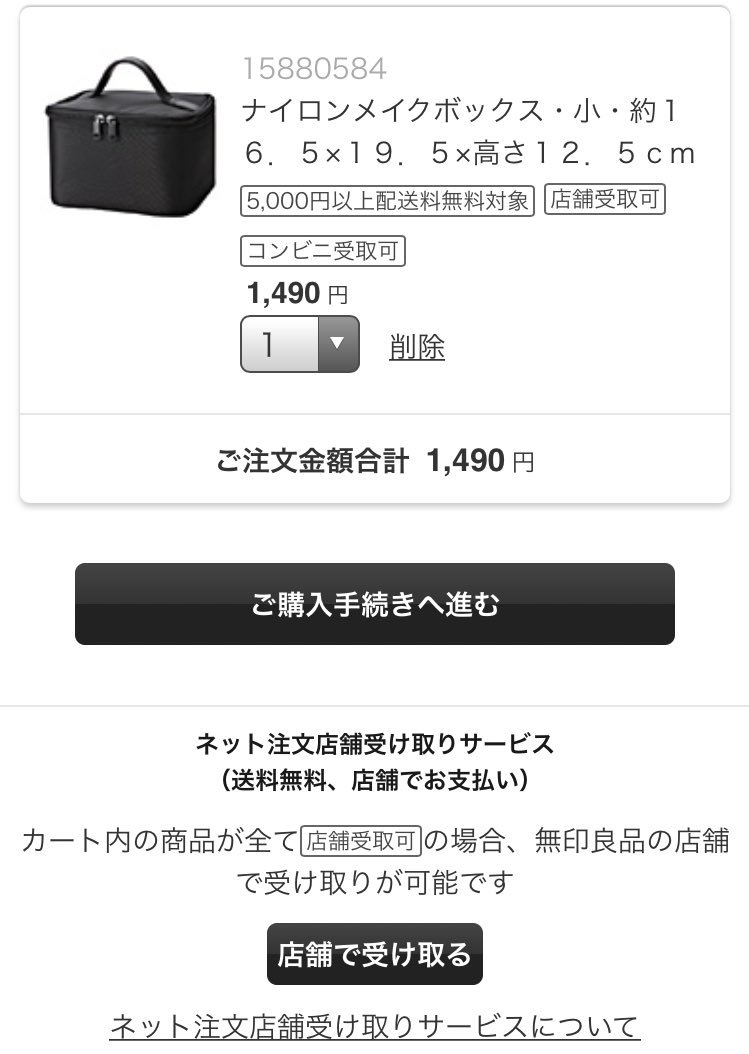 Masaru Suzuki どうしても欲しい でも送料が気になる という方は ネット注文店舗受け取り サービス がオススメ これなら最寄りの無印店舗で受け取れるし 送料も0円 Muji Net