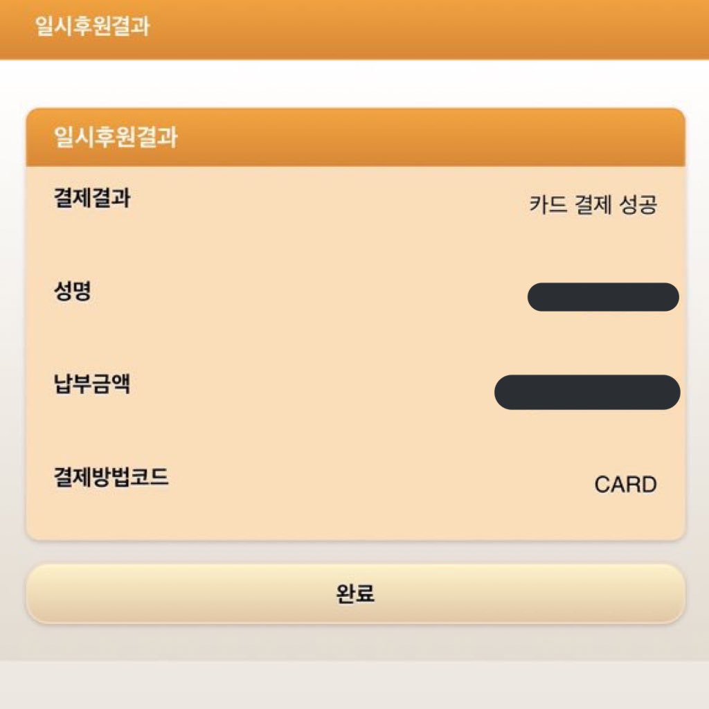 Dear_Daehwi's tweet photo. 작은금액이지만 대휘의 뜻을 따라 함께 기부에 동참했습니다
많은분들이 더 관심 가져주시고 뜻 깊은 일에 동참해주시길 바랍니다. 감사합니다.

https://t.co/iSwauhGssV

#이대휘 #워너원 #LEEDAEHWI #WANNAONE #IceBucketChallenge2018 #아이스버킷챌린지 #승일희망재단 https://t.co/rBE8KbNoq1