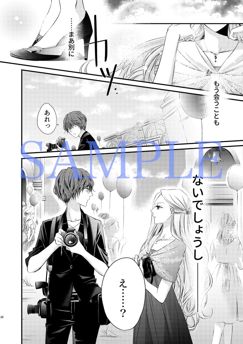 【2OL 新刊】『では、また式場で。』のサンプルの最後の一枚を1枚足しました。ブライダルフォトグラファーがやたら挙式でばったり出会う美人を口説き倒す、今までで最も不健全で、今までで最も健全な、「Adult but Platonic.」を地で行くお話です。よろしくお願いします。
https://t.co/bOjlMmrFWX 