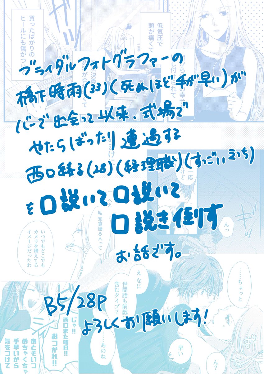 【2OL 新刊】『では、また式場で。』のサンプルの最後の一枚を1枚足しました。ブライダルフォトグラファーがやたら挙式でばったり出会う美人を口説き倒す、今までで最も不健全で、今までで最も健全な、「Adult but Platonic.」を地で行くお話です。よろしくお願いします。
https://t.co/bOjlMmrFWX 