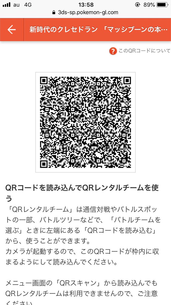 ポケモン usum qr コード