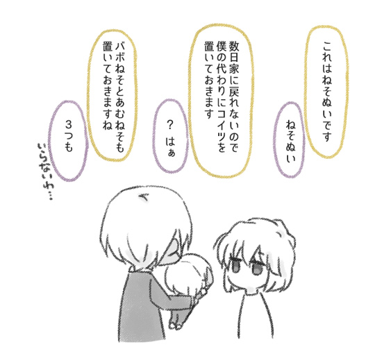 降志とねそぬい 