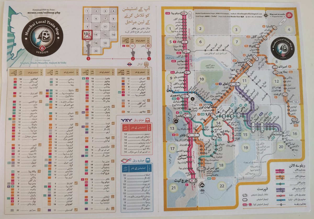 MahtabNama's tweet photo. The coolest and most useful thing I saw at #UrduCultureNow event ( organised by @IndiaCultureLab) was this : #Urdu map of #MumbaiLocal #BombayLocal.  And I was told it is available #online . #Urdu #Map #PublicTransport #railway #Utility https://t.co/E6NJF5oyEh