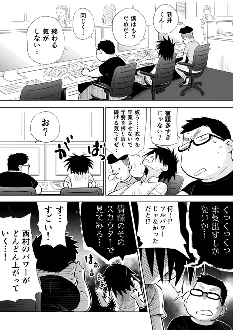 その3 スカウター 