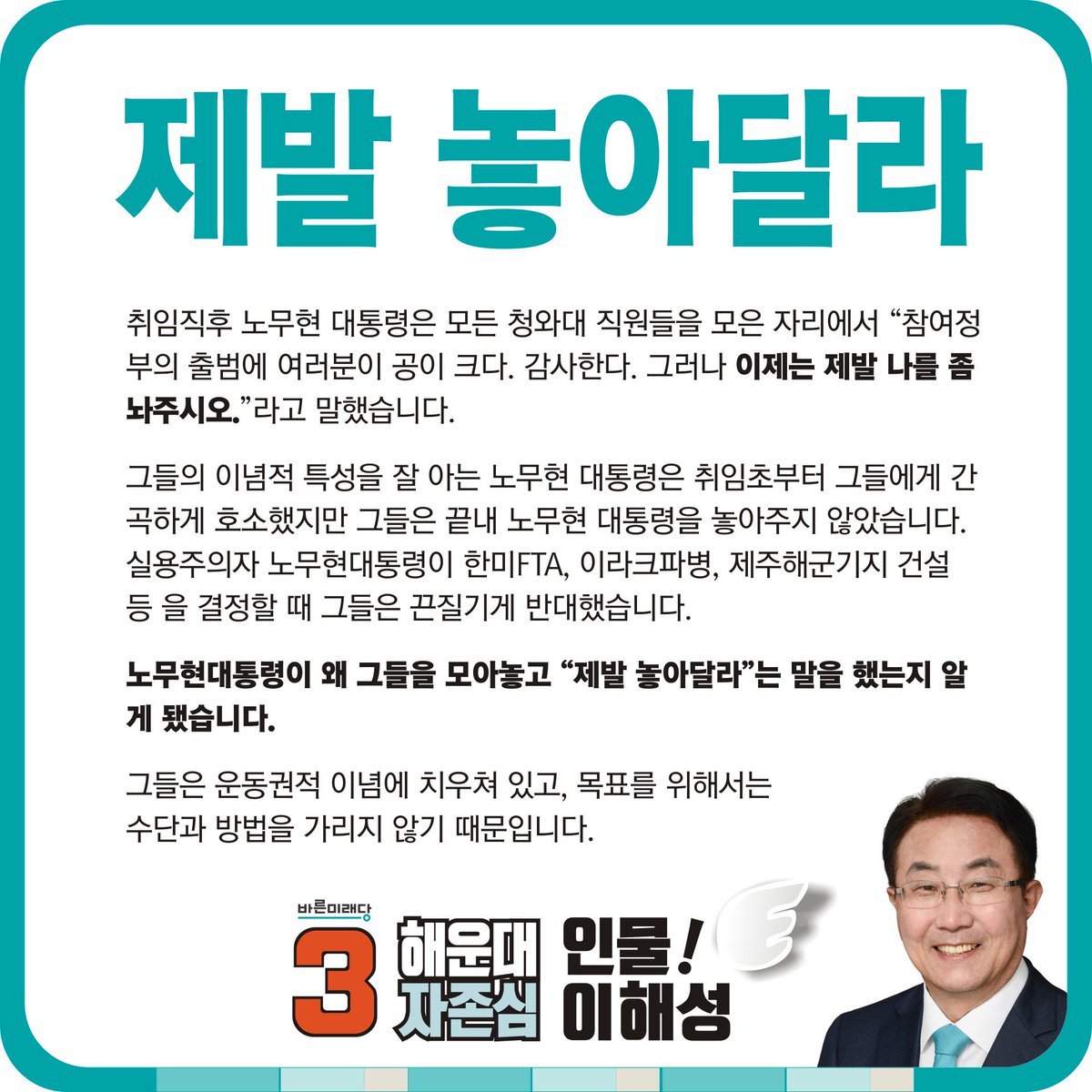 busan2good's tweet photo. 취임직후 노무현 대통령은 모든 청와대 직원들을 모은 자리에서 “참여정부의 출범에 여러분이 공이 크다. 감사한다. 그러나 이제는 제발 나를 좀 놔주시오.”라고 말했습니다.
노무현 대통령은 취임초부터 그들에게 간곡하게 호소했지만 그들은 끝내 노무현 대통령을 놓아주지 않았습니다. https://t.co/6WrdFJoSIv
