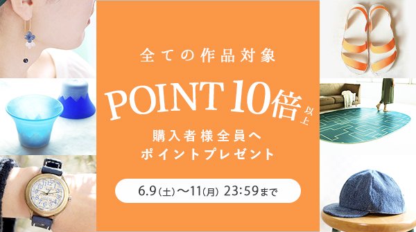Creema_jp's tweet photo. 【期間限定】本日より「Creemaポイント10倍キャンペーン」を実施致します。すべての作品がポイント10倍以上！
ぜひこの機会にお買物をお楽しみください。
父の日のプレゼント探しにも。

詳細はこちら
>> https://t.co/NQYTZu2yWV https://t.co/IFt2sARB2E