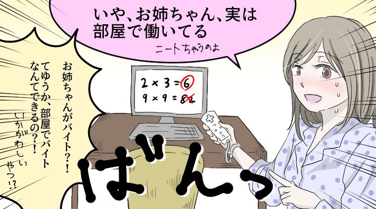公式 T News はたらきたい大学生のミカタ お姉ちゃんってニートなの こんな人は在宅バイト 外出が面倒な人 自由に働きたい人 家で日給2 0万稼ぎたい人 大学生15万名利用 登録はこちら T Co Ejkqmhx3nz