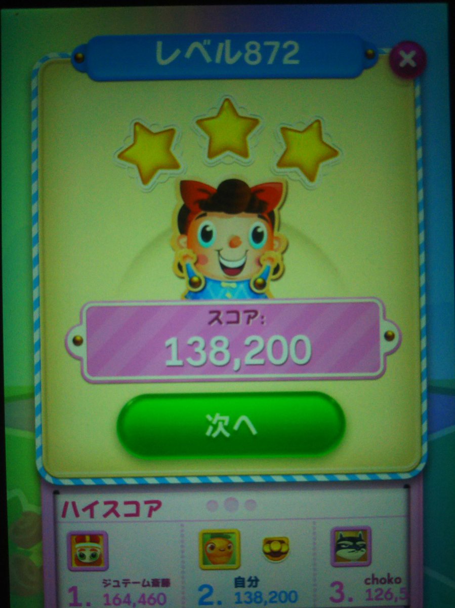 魔女you 毎日するゲーム キャンディクラッシュソーダ 872面をクリア 何日もかかってクリアしたり １日で4 5面進める日もある 基本寝る前の1時間くらいと 手が空いた昼間に 楽しい時間です スマホゲーム キャンディークラッシュソーダ 872 T Co