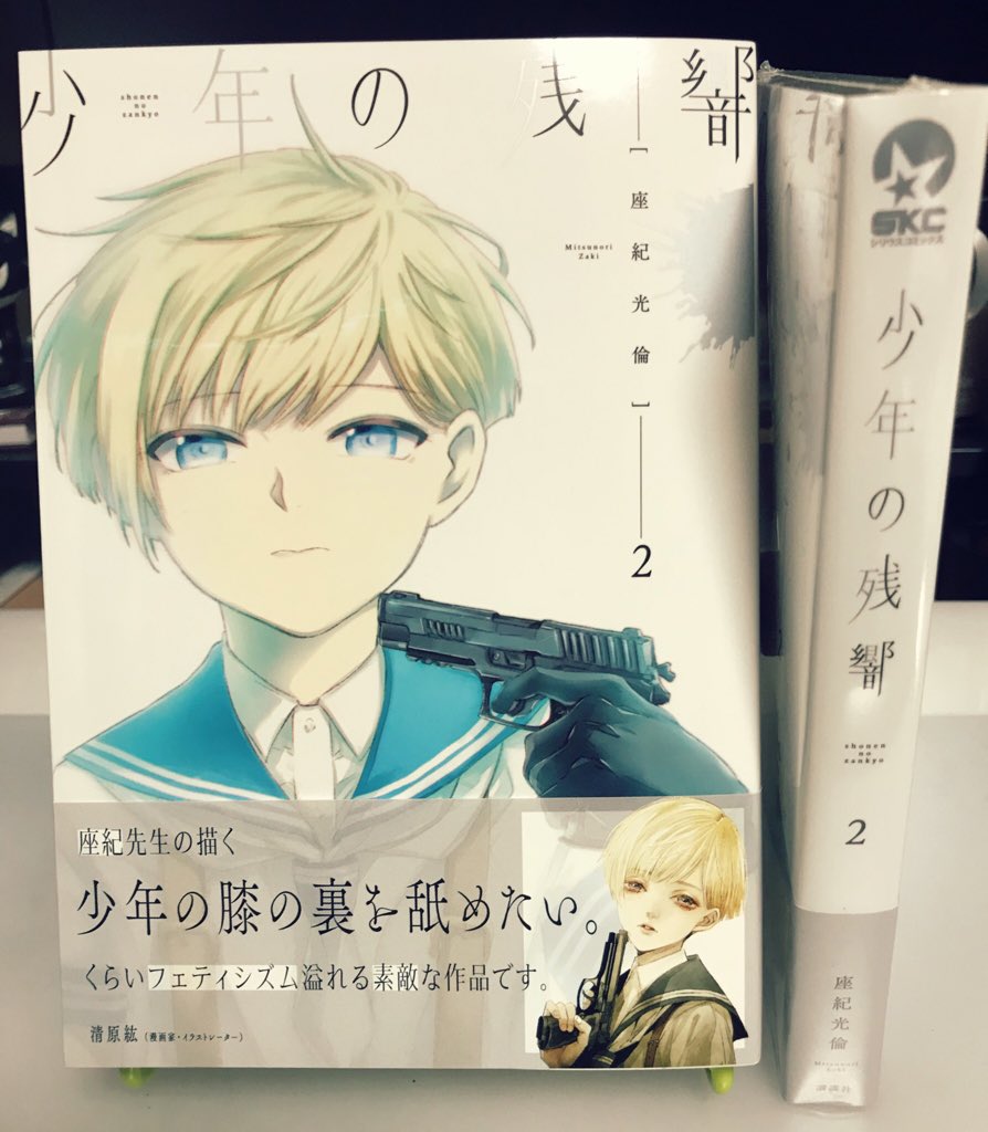 『少年の残響』2巻発売中です。
寄宿学校(ギムナジウム)で合唱団の少年たちがなんやかんやする漫画です。
よろしくお願いいたします。 