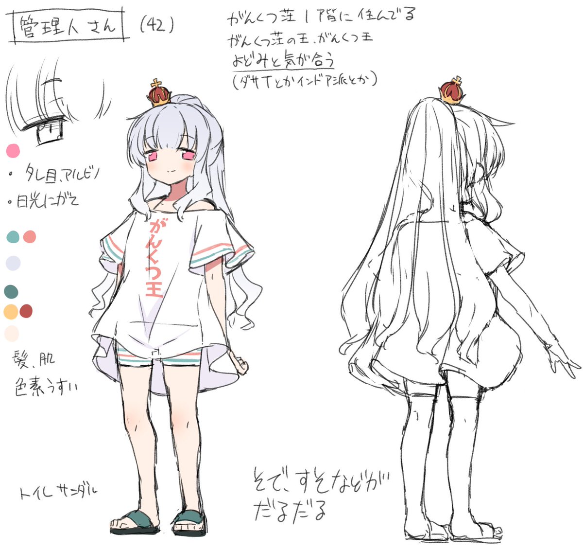 こちらはいつものキャラデザメモです。 