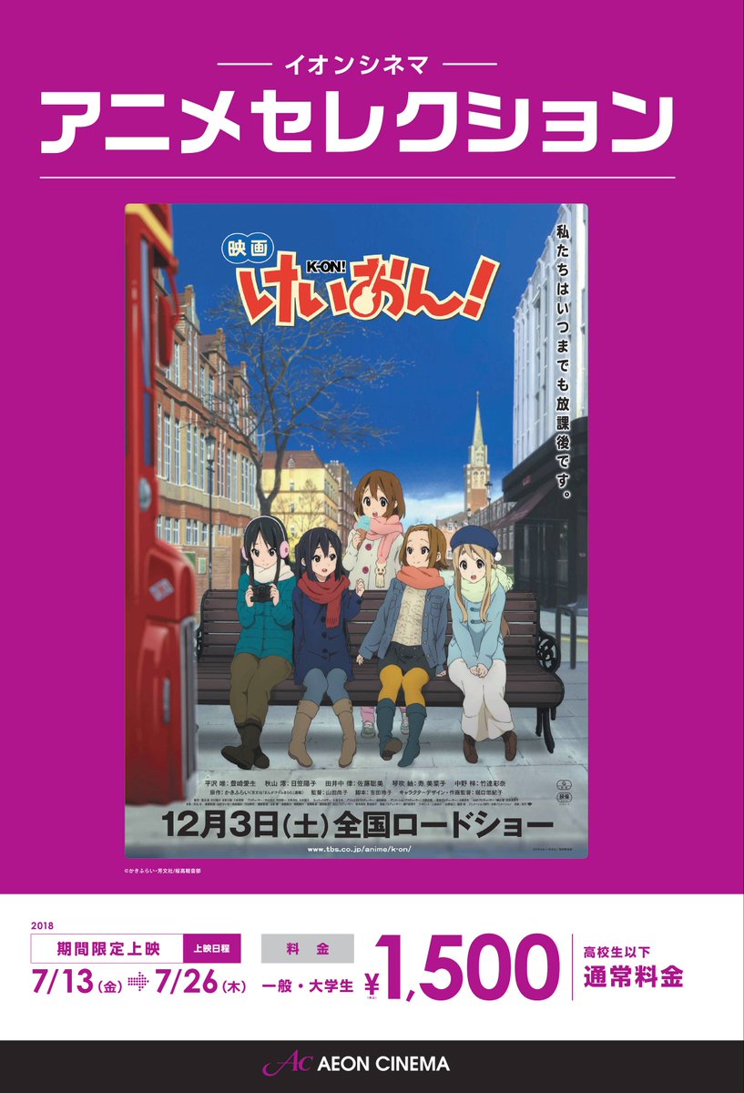 イオンシネマ名古屋茶屋 No Twitter アニメセレクション 作品 上映期間案内 名古屋茶屋 6 22 金 7 12 木 劇場版 プリパラ キラッとプリ チャン きらきらメモリアルライブ 7 6 金 7 19 木 The Idolm Ster Movie 輝きの向こう側へ Videom Ster版