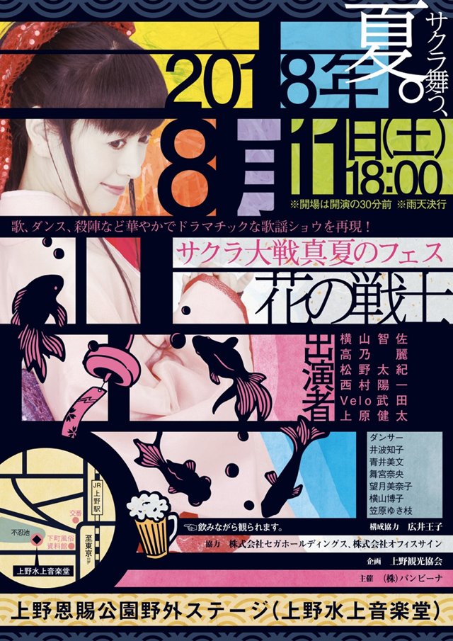 アニメイトタイムズ公式 على تويتر ニュース 横山智佐さんが サクラ大戦真夏のフェス 花の戦士 を開催 込めた想いは 歌謡ショウ 再始動 T Co Yflvfseqft