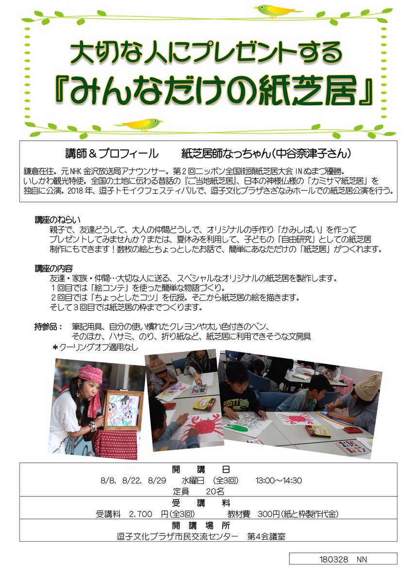 カミサマ紙芝居師なっちゃん Sur Twitter しつこくてごめんなさいm M締切は15日まで 皆様是非ご参加ください 夏休み開催のずし 楽習塾で 紙芝居を作る講座 夏休みの自由研究に是非ご活用ください 逗子 夏休み 紙芝居 宿題 募集中 T Co