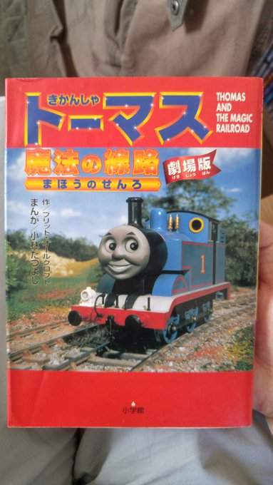 A List Of Tweets Where オリヴァリン酸 Was Sent As きかんしゃトーマス 1 Whotwi Graphical Twitter Analysis