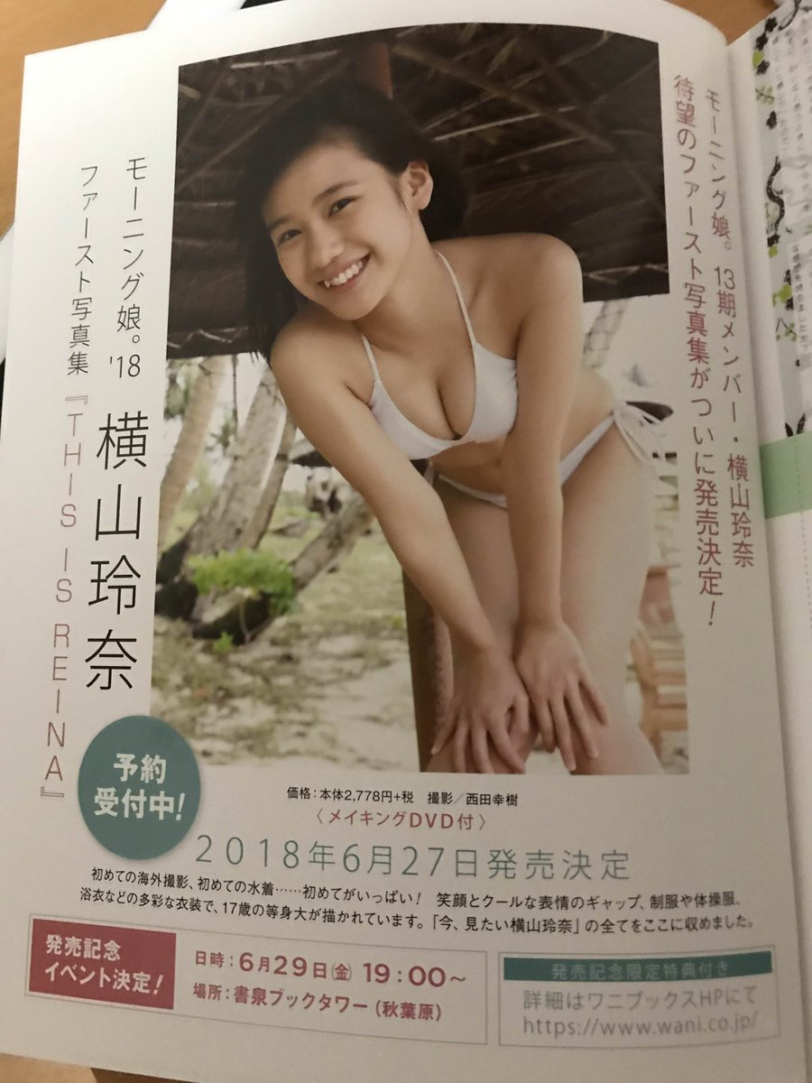 Hello News Service Yokoyama Reina S First Photobook Is Titled This Is Reina