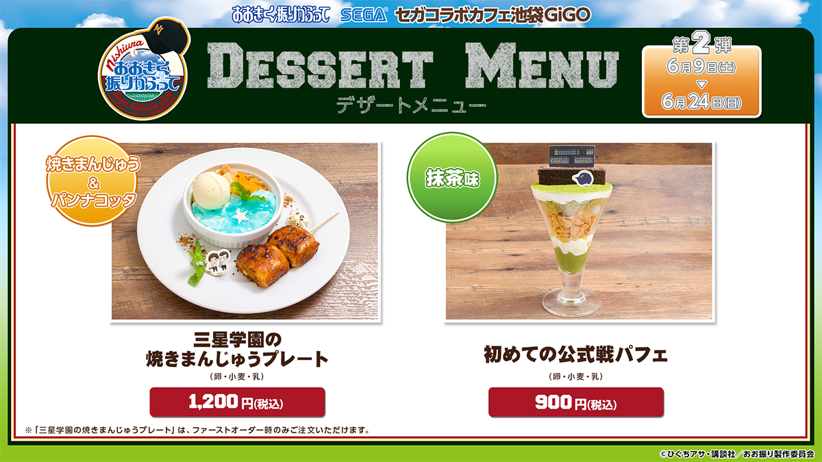 GiGOコラボカフェ池袋2号館 on X: 