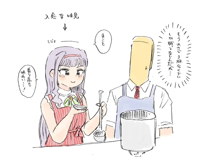 お味噌汁つくるところ4 
