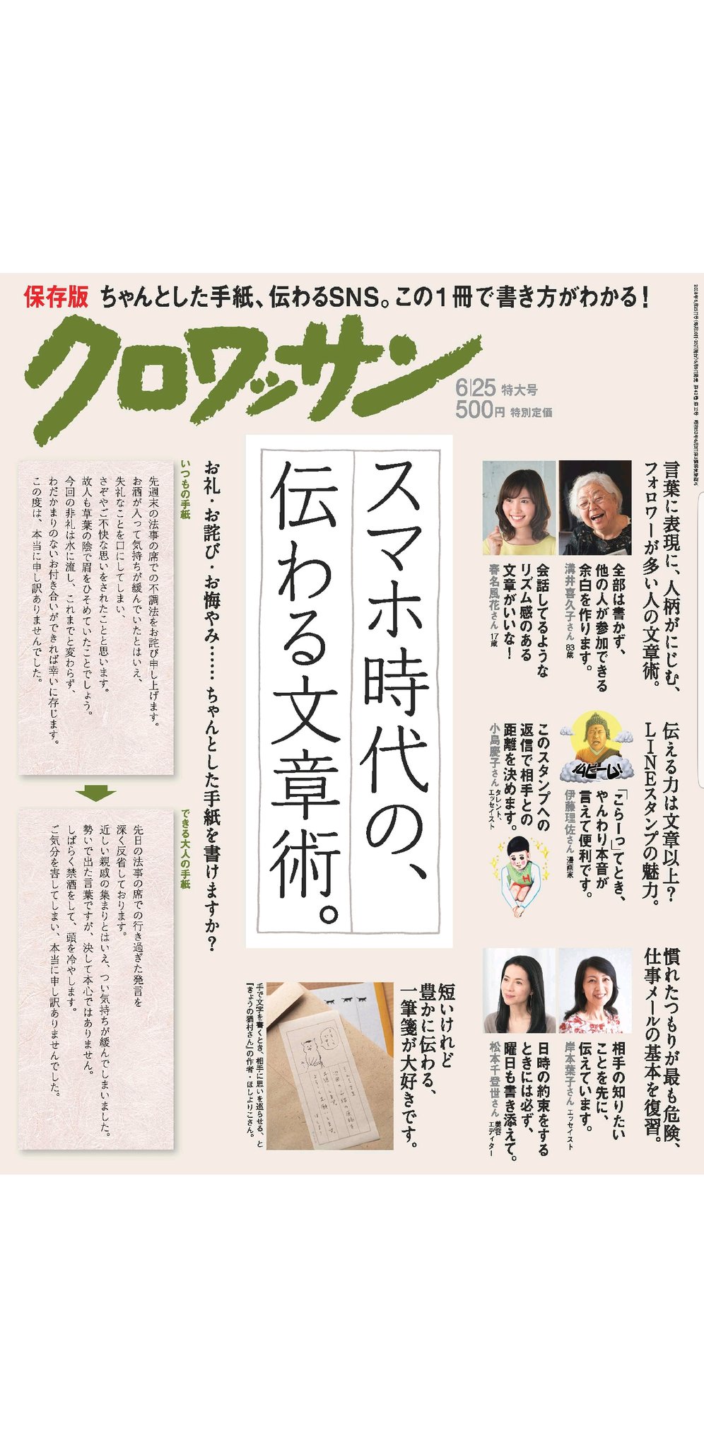 奥野 大児 V Twitter 最新号のクロワッサンの特集の文章術が興味深い ミゾイキクコさん はるかぜちゃん たらればさんなどの言葉の使い方が出ていて 血の通ったsnsでの発言が特集されているのがいい Dマガジンでも読めるよ 奥野 大児 V Twitter 最新号のクロワッサンの特集の文章術が興味深い ミゾイキクコさん はるかぜちゃん たらればさんなどの言葉の使い方が出ていて 血の通ったsnsでの発言が特集されているのがいい Dマガジンでも読めるよ