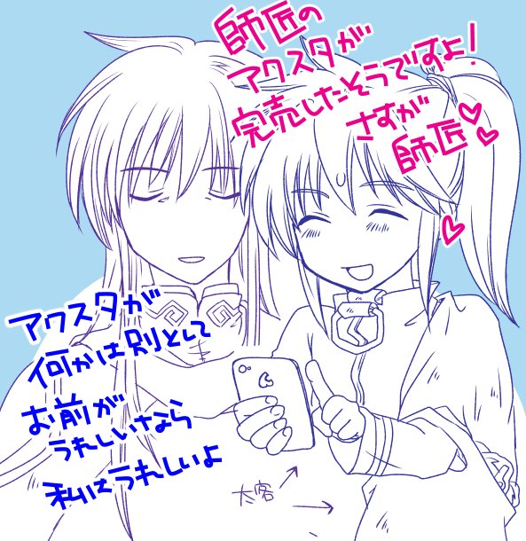 玉鼎真人師匠のアクスタ完売を寿ぐ絵(好きなキャラが人気あるのうれしいよね) 
