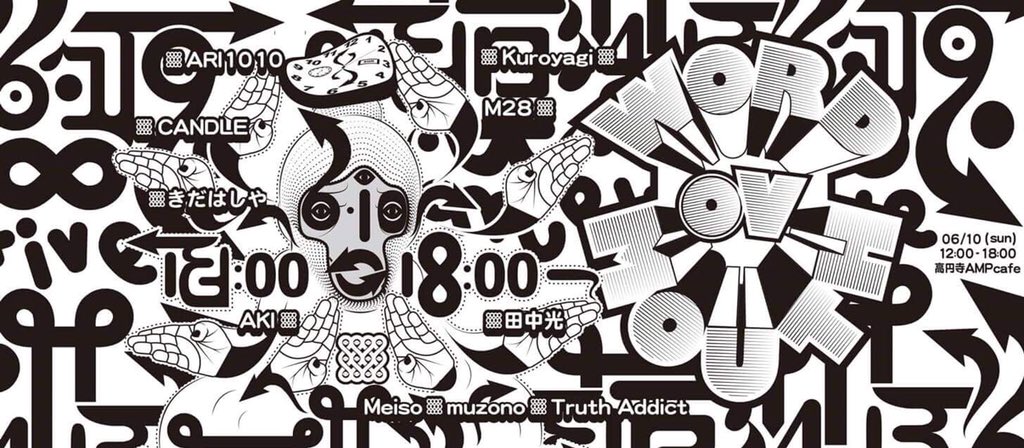 trvthaddict's tweet photo. 不定期というか気まぐれイベント���Word Ov Mouthが帰ってきた！ 

Truth Addictはバッテリー交換を終えたばかりのiPhoneで参戦

6/10@高円寺AMP
12：00ー18:00

muzono
ARI1010
AKI
田中光
CANDLE
きだはしや
MA$A$HI
Kuroyagi
Meiso
Truth Addict 
念形師家元 https://t.co/dNZ6wRdPiV