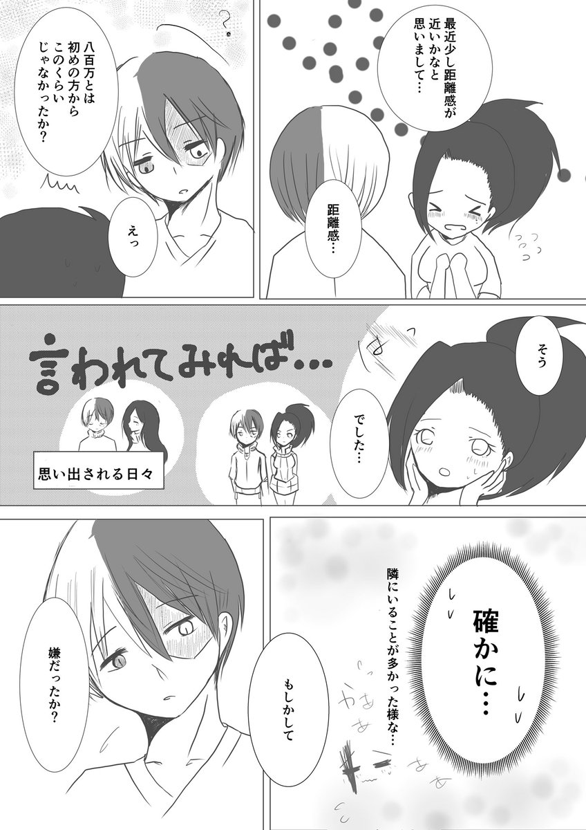轟百落書き
2人の距離感って近いよねってお話
最初両片思いのつもりで描いてたのに、最後にセリフ入れたら無自覚になってた… 