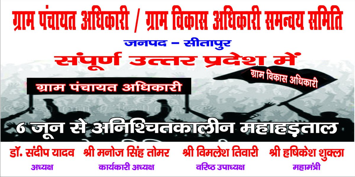 Himansh55629483's tweet photo. @myogiadityanath @CMOfficeUP @ChiefSecyUP @PMOIndia @yadavakhilesh 
उ०प्र० ग्राम पंचायत विकास अधिकारी समन्वय समिति के अध्यक्ष रजनीकांत त्रिवेदी एवं गंगेश शुक्ल 5 जून से आमरण अनशन पर हैं तथा प्रदेश के सभी सचिव 6 तारीख से अनिश्चितकालीन कार्य बहिष्कार पर हैं जिससे #ग्रामविकासठप हैं| https://t.co/ETl9825Wjp