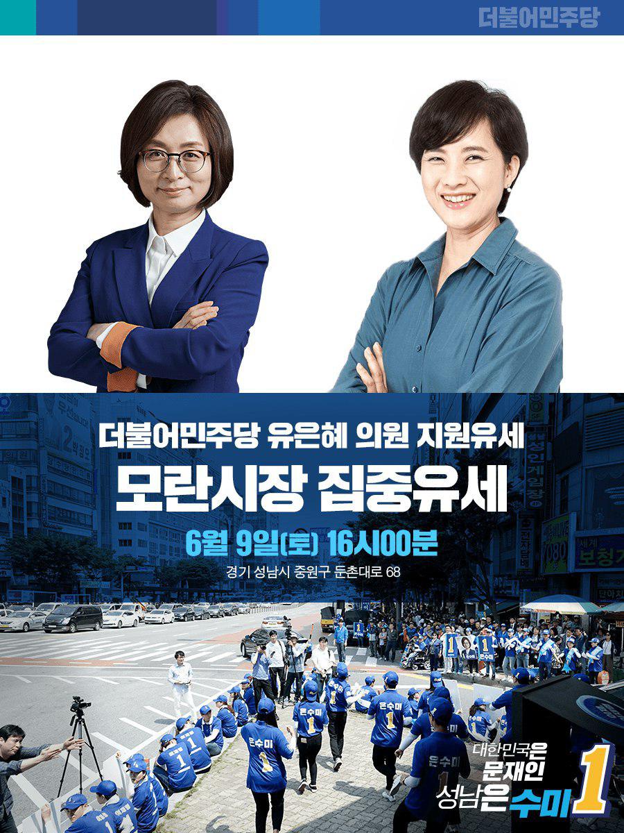 [은수미 캠프]
잠시 후 16시!
유은혜 의원이 성남을 찾습니다!
모란시장에서, 라이브 방송에서 은수미, 유은혜를 만나보세요!